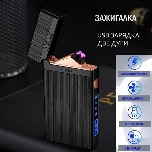 Зажигалка электронная с индикатором и LED-фонариком в подарочной упаковке, USB-зарядка фотография