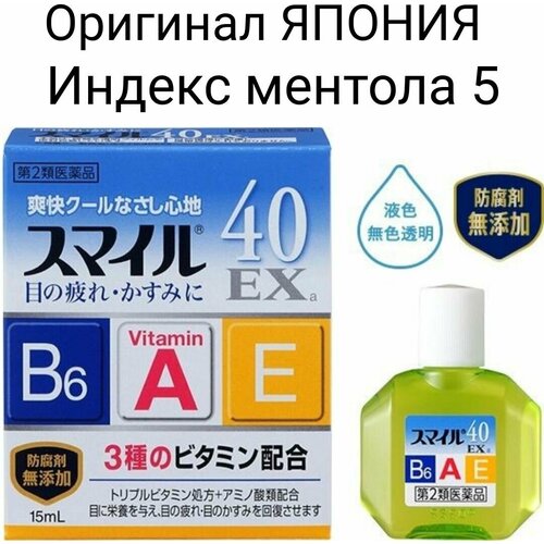 Lion Smile 40EX (Индекс ментола 5) Японские капли для глаз от усталости ухудшения гиперемии 15 мл фотография