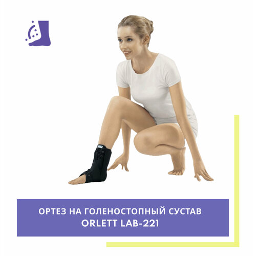 Orlett Ортез на голеностопный сустав LAB-201, размер M, черный фотография