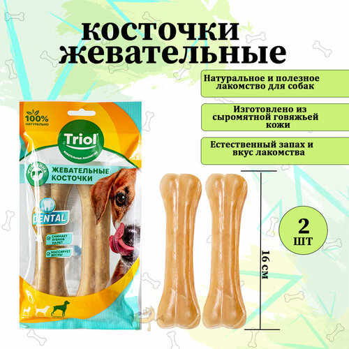 Косточки жевательные из сыромятной говяжьей кожи для собак Triol DENTAL, 16 см (уп.2шт)/ лакомство из жил фотография