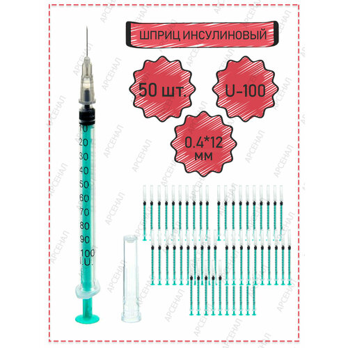 Шприц инсулиновый 1 мл трехдетальный стерильный, 50 штук фотография