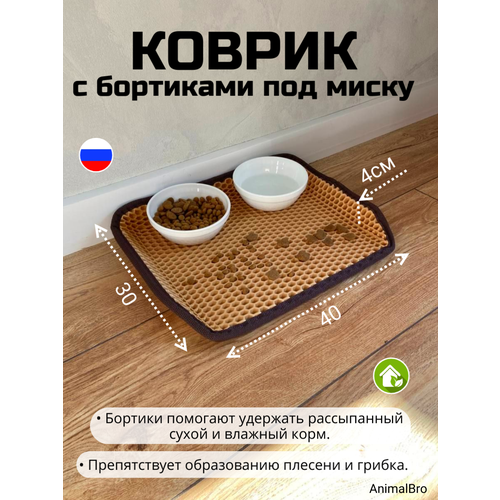 Коврик под миску с бортиками 30х40 фотография