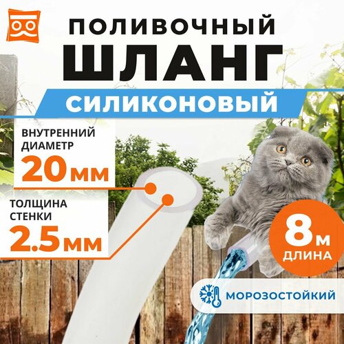 Силиконовый шланг прозрачный для полива (8 метров диаметр) 20 мм (3/4