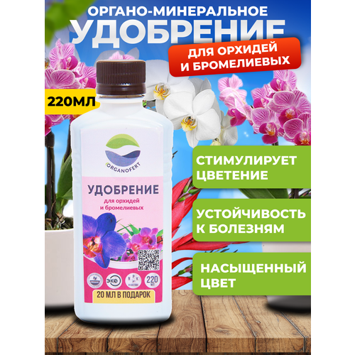 Organicum Удобрение для орхидей и бромелиевых фотография