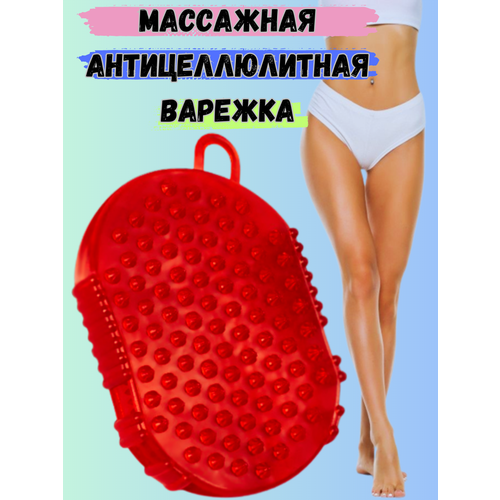 Массажер антицеллюлитный 