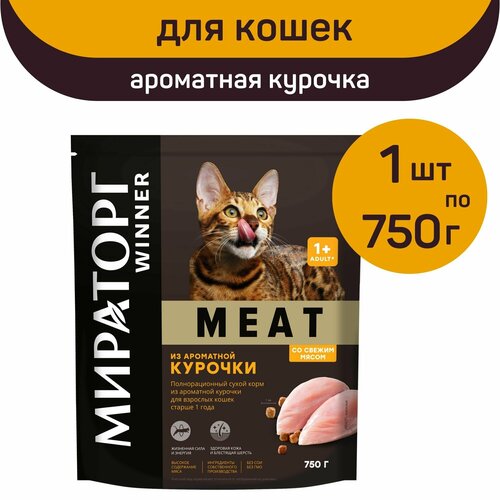 Полнорационный сухой корм Мираторг MEAT, ароматная курочка, 1 упаковка х 750 г, для взрослых кошек, старше 1 года фотография