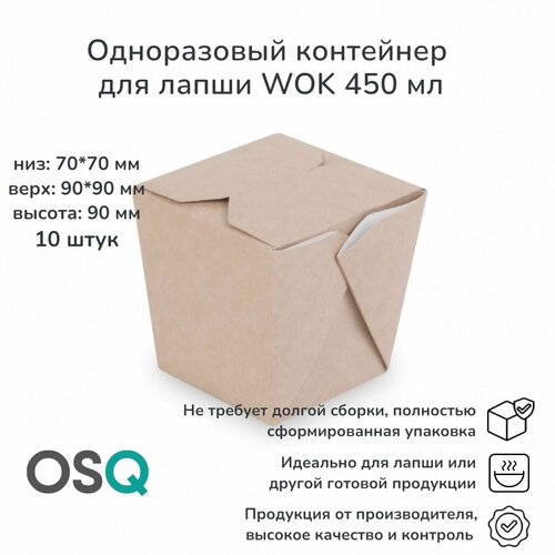 Коробка для лапши крафт, упаковка для WOK Noodles OSQ, объем 450 мл, 10 шт. фотография