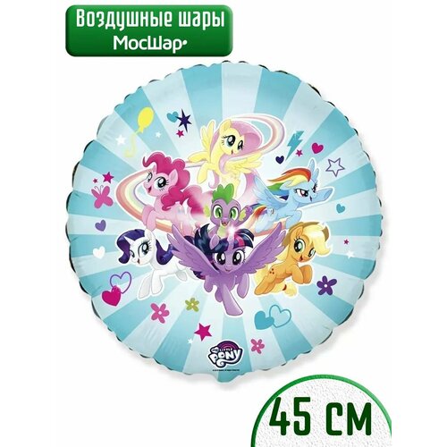 Воздушный шар фольгированный круг My Little Pony, пони 45см фотография