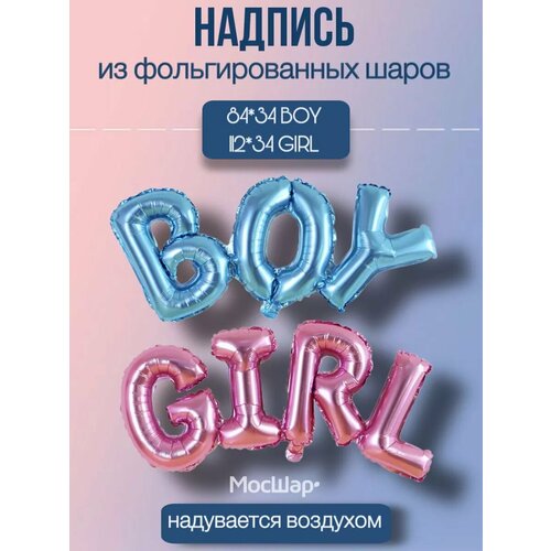 Набор фольгированных воздушных шаров буквы BOY Girl гендерпати, выписка из роддома фотография