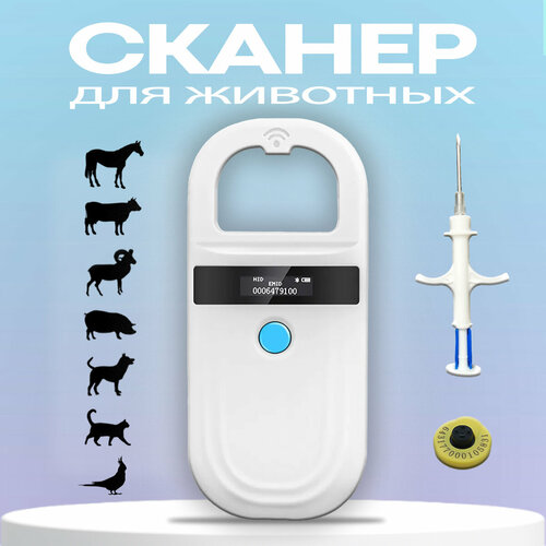 Считыватель микрочипов RFID 134.2 кГц сканер микрочипов Pet ID с 091-дюймовым OLED-дисплеем высокой яркости для отслеживания животных фотография