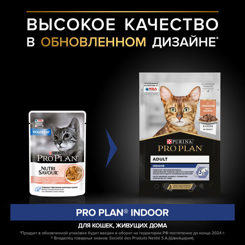 Влажный корм Pro Plan Nutri Savour для взрослых кошек, живущих дома, с лососем в соусе 85 г х 78 шт фотография