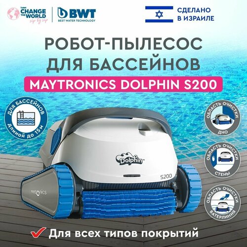 Робот-пылесос для бассейна Maytronics DOLPHIN S200, чистка дна, стен и ватерлинии фотография