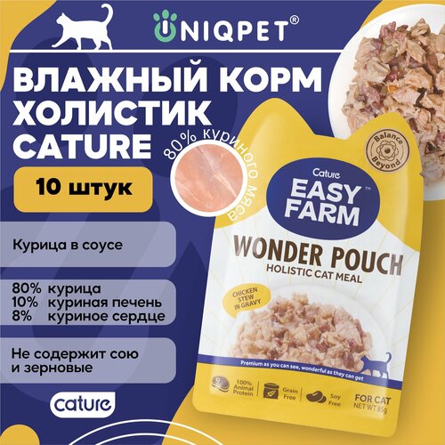 Корм влажный консервированный полнорационный EASY FARM для кошек с Курицей, 85г, 10 штук в упаковке фотография