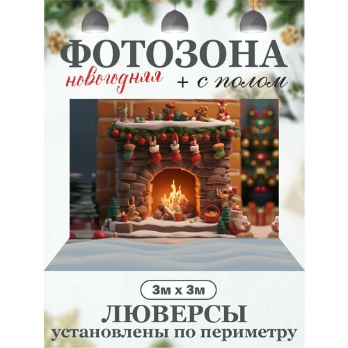 Новогодний фон для фотозоны с полом фотография