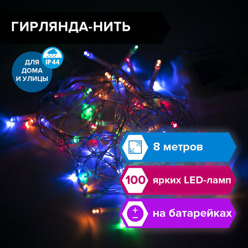 Электрогирлянда уличная Золотая Сказка Нить, Ip44, 100 Led, 8 м, многоцветная, 591292 фотография