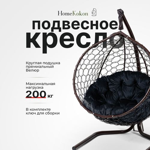 Подвесное кресло-кокон Венге с Черной велюровой подушкой HomeKokon, усиленная стойка до 200кг, 175х105х68 фотография