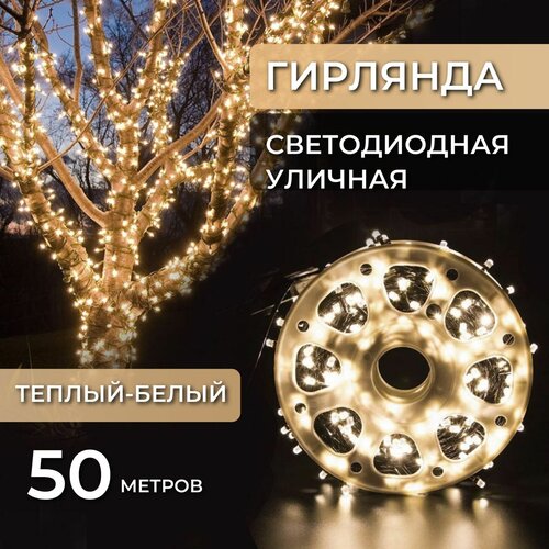 Электрогирлянда уличная нить 50м / Гирлянда светодиодная катушка, питание от сети 220В, теплый свет фотография