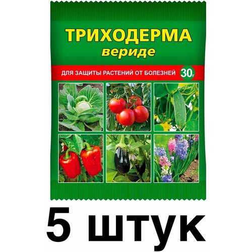 Триходерма Вериде 30гр х 5 упаковок / Биопрепарат для защиты растений от болезней фотография