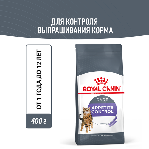 Корм сухой для взрослых кошек Royal Canin Appetite Control Care ( Аппетайт Контрол Кэа)- для контроля выпрашивания корма 0,4кг фотография