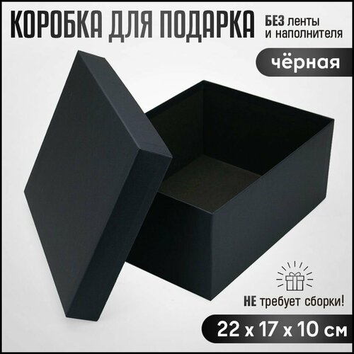 Черная подарочная коробка, упаковка для подарка, коробка для хранения вещей 22х17х10см фотография