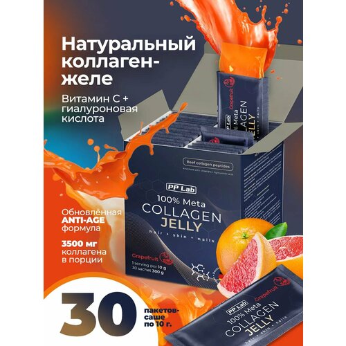 PP Lab Collagen/ Натуральный коллаген желе с витаминами/Упакован в отдельных саше для удобства использования фотография