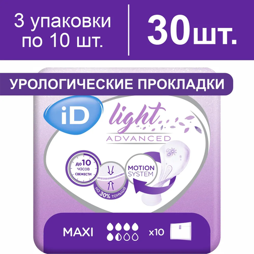 Прокладки урологические женские iD Light Advanced Maxi, 3 упаковки по 10 штук фотография