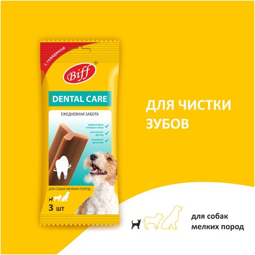 Лакомство для собак мелких пород Biff Dental Care, Жевательный снек для чистки зубов со вкусом говядины, 45г. фотография