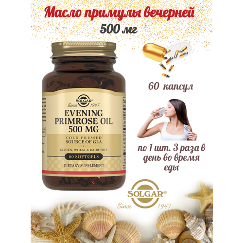 Масло примулы вечерней Солгар Evening Primrose Oil Solgar 500 мг 60 капсул фотография