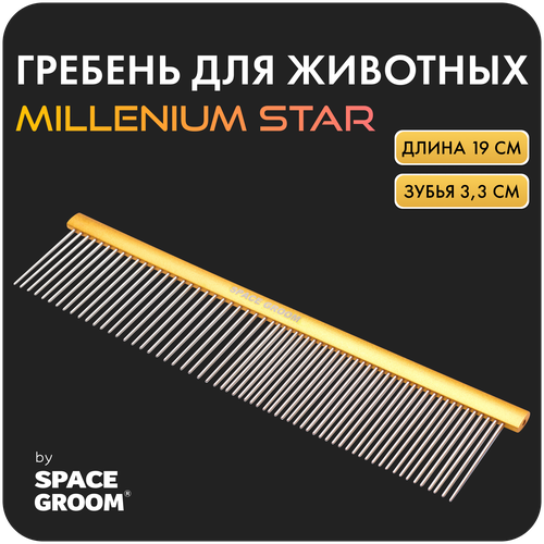 Расческа для собак и кошек Millennium Star 19 см, гребень с хромированными зубьями с антистатическим эффектом, Space Groom, длина зубьев 3,3 см фотография