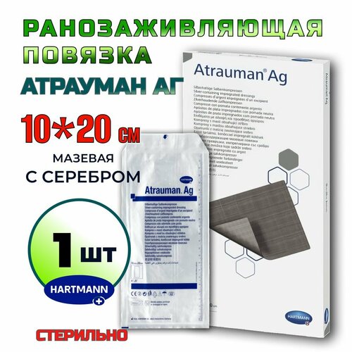 фотография Повязка мазевая Атрауман АГ с серебром (Atrauman AG) 10х20см - 1 шт, купить за 990 р