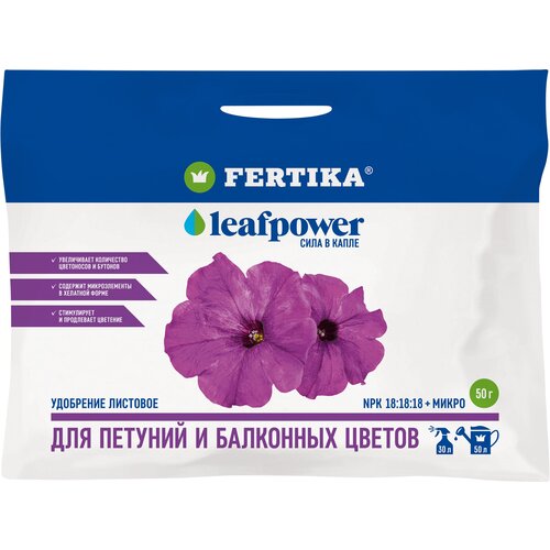 Удобрение FERTIKA Leaf Power для петуний и балконных цветов, 0.05 л, 50 г, 1 уп. фотография