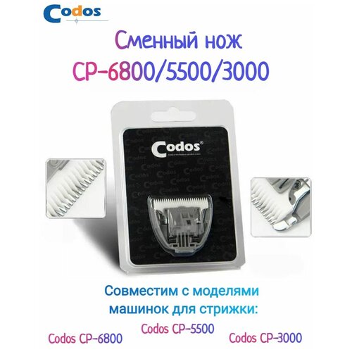 Ножевой блок для машинки Codos CP-6800, белый фотография