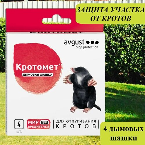 Дымовая шашка для отпугивания кротов Кротомет (Август) 4 шт 30г фотография