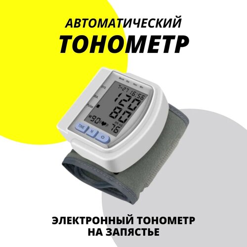 Тонометр Automatic Wrist Watch CK-102s с поверкой фотография