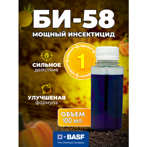 БИ-58 Новый, Топ, оригинал BASF 100 мл. 1 шт. / ручная фасовка фотография