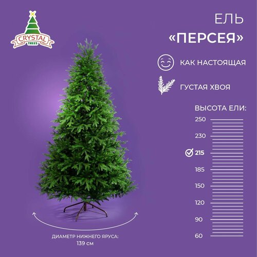 Искусственная елка новогодняя Литая Crystal Trees персея , высота 215 см фотография