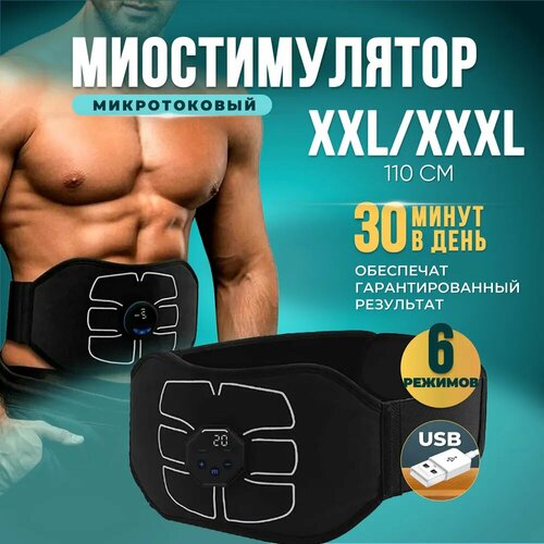 Миостимулятор для пресса, массажный пояс для похудения XXL/XXXL фотография