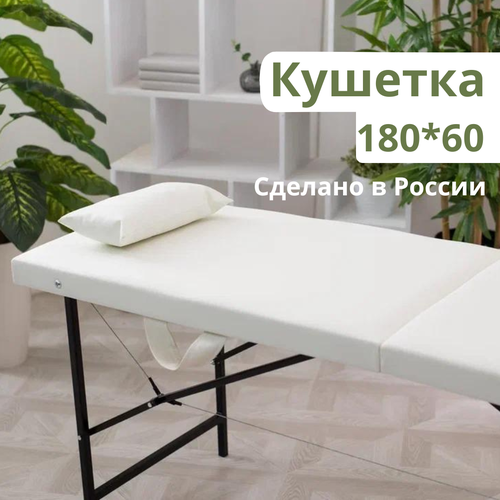 фотография Кушетка складная белая, купить за 5800 р