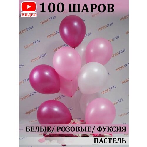 Воздушные шары бело-розово-фуксия 100 штук фотография