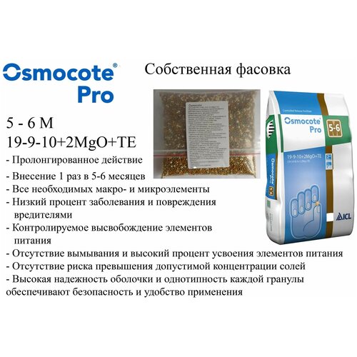 Осмокот Про 5-6 0,5 кг (19-9-10+2Mgo+TE), удобрение Osmocote Pro фотография