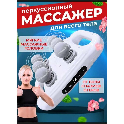 Перкуссионный массажер Massage gun JZ-AMQ-01 с 6-ю массажными головками, цвет белый фотография