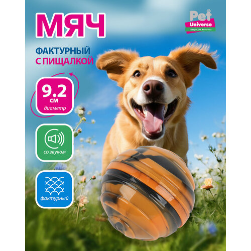 Игрушка для собак Pet Universe рельефный мячик с пищалкой пятнистый, 9,2 см, 95 гр ТПР, жёлтый, PU3047Y фотография