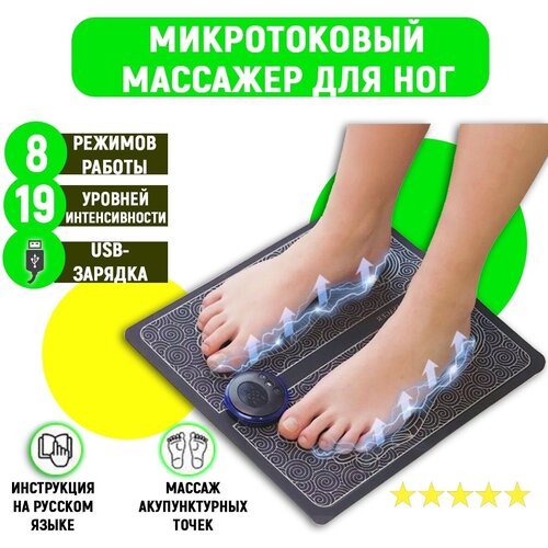 Массажер электрический (миостимулятор) для ног EMS Foot Massager фотография