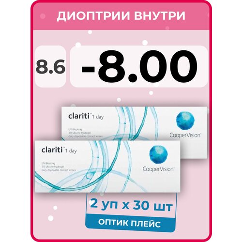 Контактные линзы CooperVision Clariti 1 day, 60 шт., R 8,6, D -8, бесцветный, 2 уп. фотография