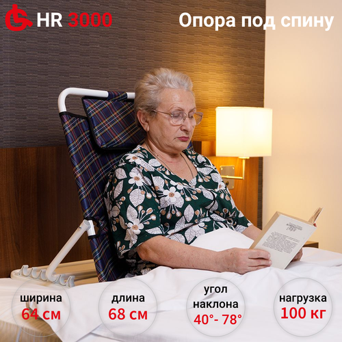 Опора под спину для кровати Ortonica HR 3000, 68 х 58 см, 1 шт., мультиколор фотография