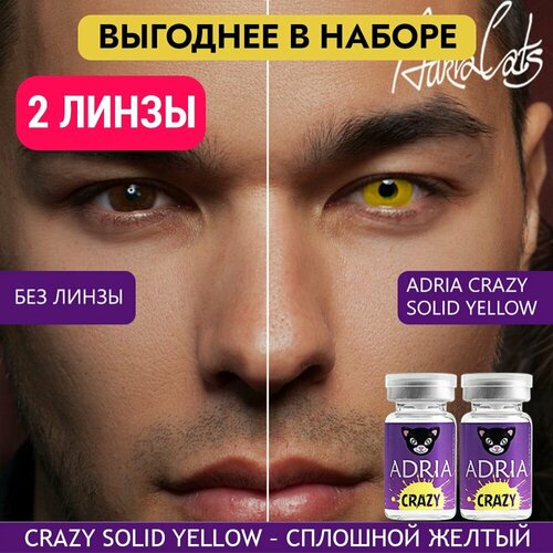 Контактные линзы ADRIA Crazy, 2 шт., R 8,6, D 0, solid yellow, 2 уп. фотография