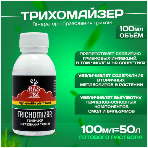 Генератор образования трихом Trichomizer 100мл фотография