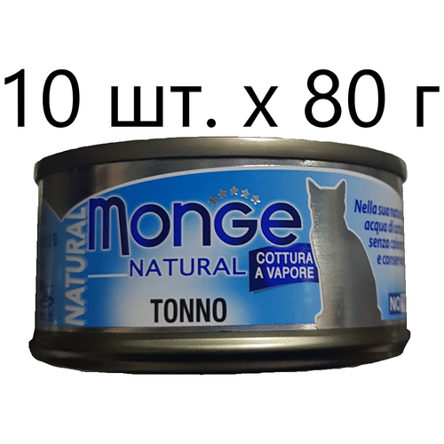 Влажный корм для кошек Monge Natural Cat Adult Tonno, безглютеновый, c тунцом, 10 шт. х 80 г фотография