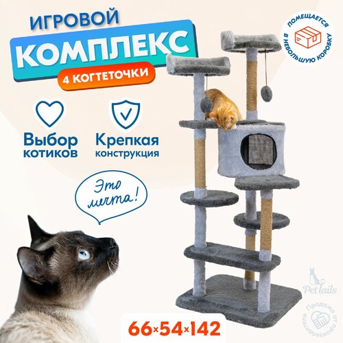 Когтеточка домик 54 х 66 х h142см 