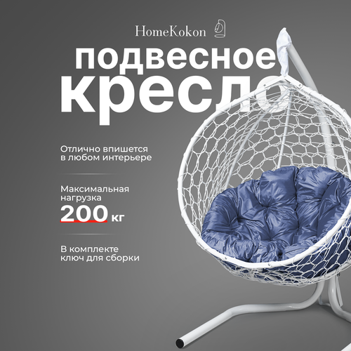 Подвесное кресло-кокон с Серой подушкой HomeKokon, усиленная стойка до 200кг, 175х105х68 фотография